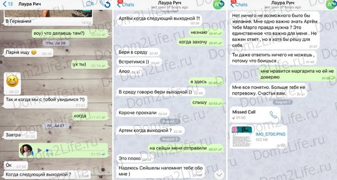 Артём Сорока сделал заявление о переписке с Лаурой Рич