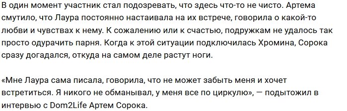 Артём Сорока сделал заявление о переписке с Лаурой Рич