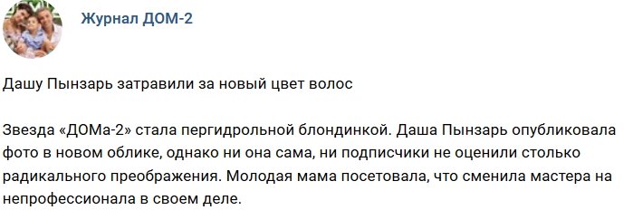 Новости от журнала Дом-2 на 16.08.2018