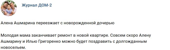 Новости от журнала Дом-2 на 16.08.2018