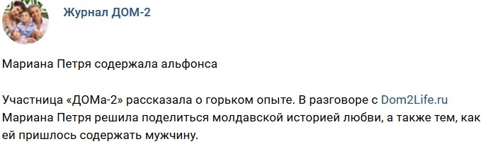 Новости от журнала Дом-2 на 16.08.2018
