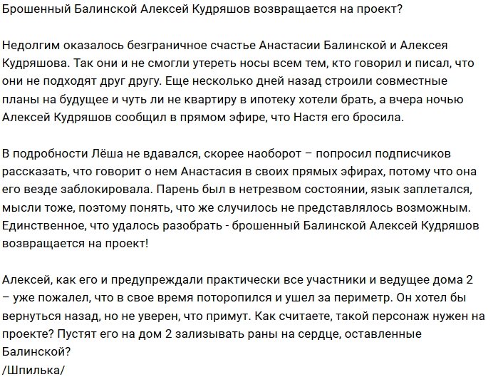Алексей Кудряшов мечтает вновь оказаться на поляне?