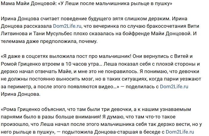 Ирина Донцова шокирована наглостью будущего зятя
