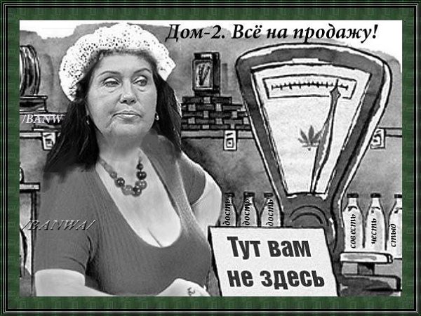 Приколы про Дом-2 (16.08.2018)