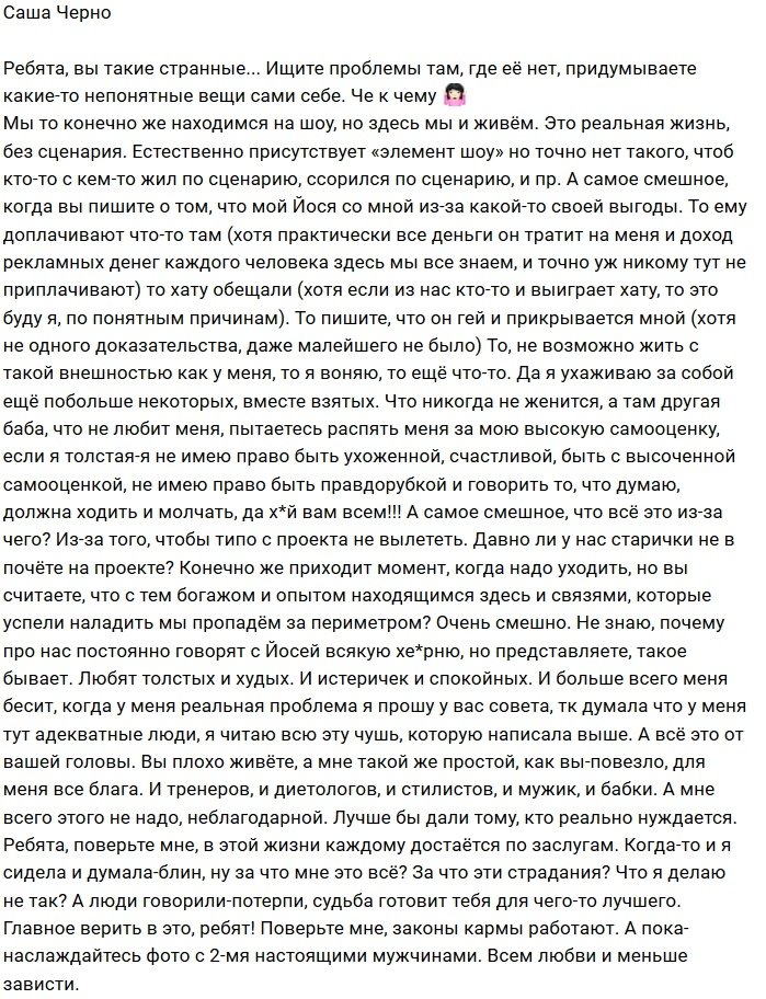 Саша Черно: В жизни каждому достаётся по заслугам