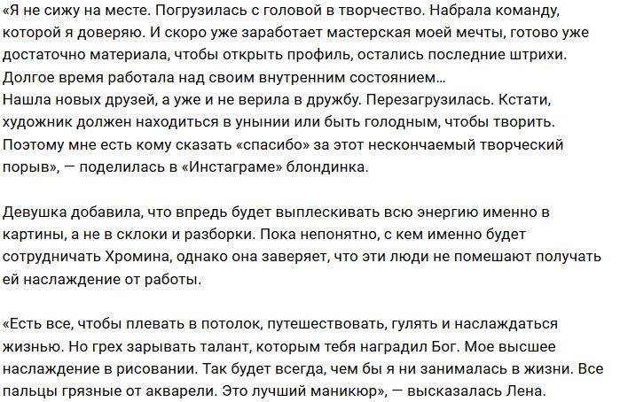 Елена Хромина будет писать картины для продажи