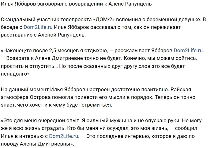 Яббаров привёл в порядок свои мысли о будущем с Савкиной