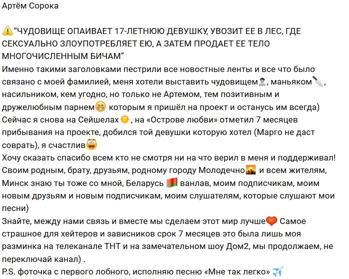 Артём Сорока: Из меня хотели сделать чудовище