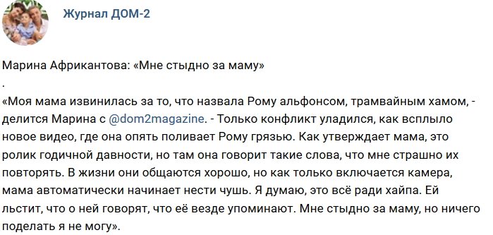 Новости от журнала Дом-2 на 17.08.2018