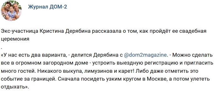 Новости от журнала Дом-2 на 17.08.2018