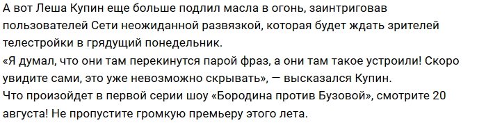 Участники телестройки разошлись во мнениях с Ольгой Бузовой