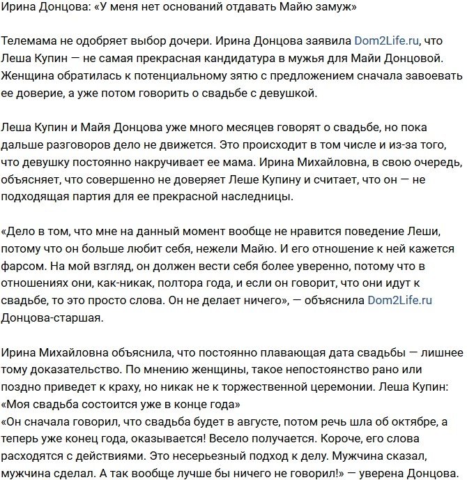 Ирина Донцова: Его слова расходятся с действиями