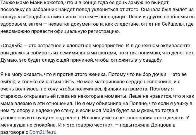 Ирина Донцова: Его слова расходятся с действиями