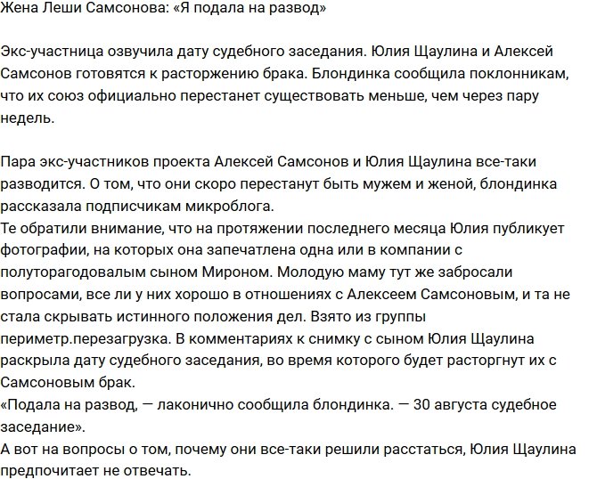 Юлия Щаулина: Скоро я буду свободна