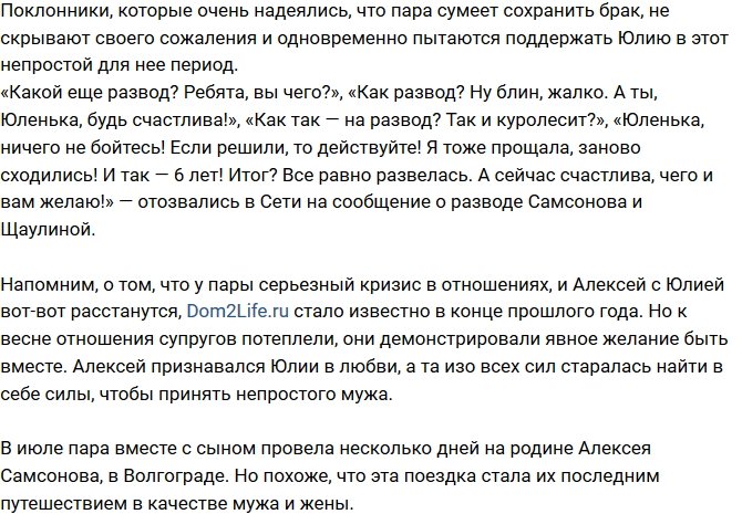 Юлия Щаулина: Скоро я буду свободна