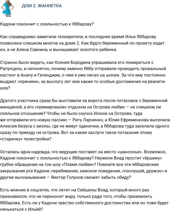Мнение: Кадони покончит с привилегированным положением Яббарова?