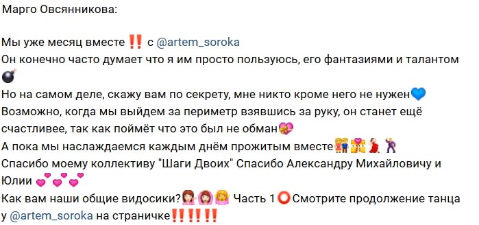 Марго Овсянникова: Скажу вам по секрету