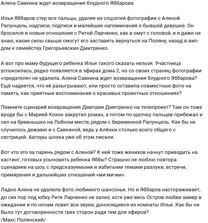 Мнение: Савкина знает, что Яббаров к ней вернётся?