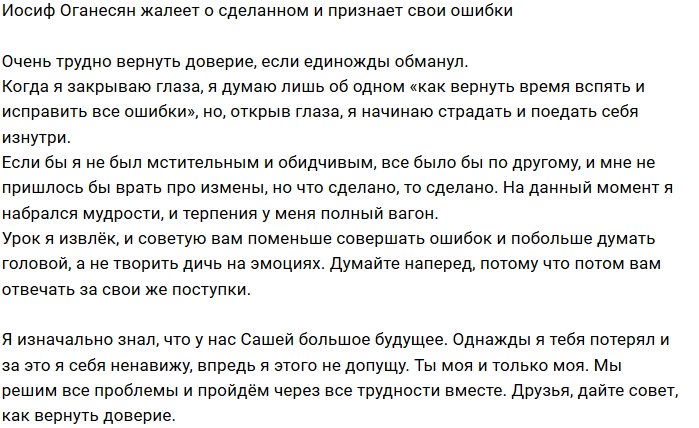 Иосиф Оганесян: Теперь у меня вагон терпения