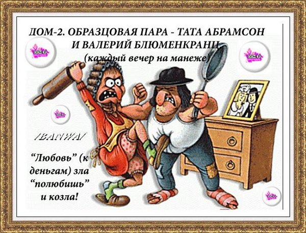 Приколы про Дом-2 (20.08.2018)
