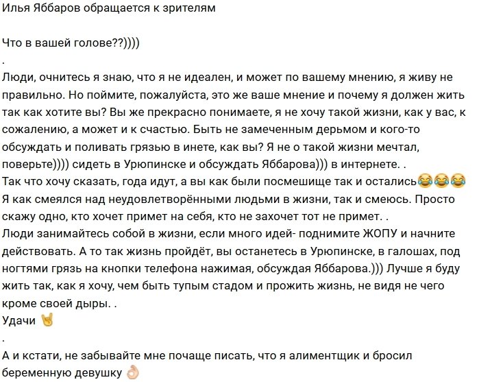 Илья Яббаров: Люди, займитесь своей жизнью