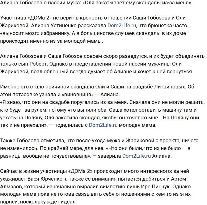 Алиана Устиненко: Она закатывает ему истерики из-за меня
