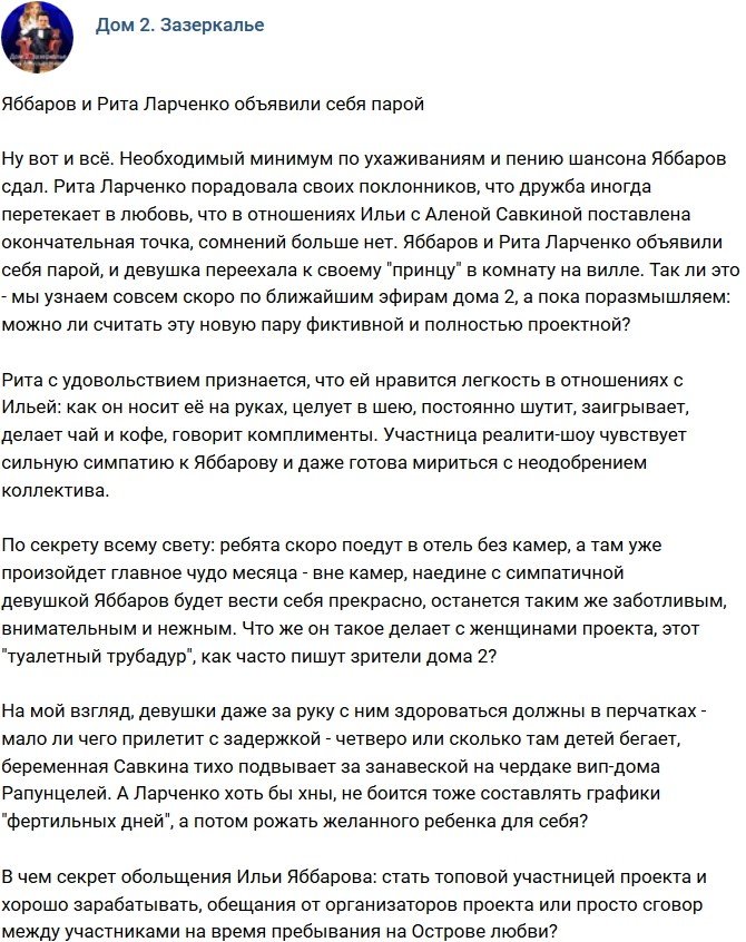 Илья Яббаров и Рита Ларченко объявили себя парой