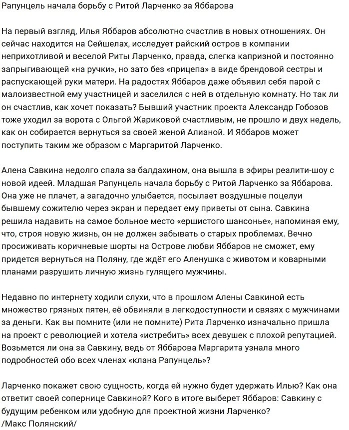 Мнение: Савкина нашла способ вернуть Яббарова?