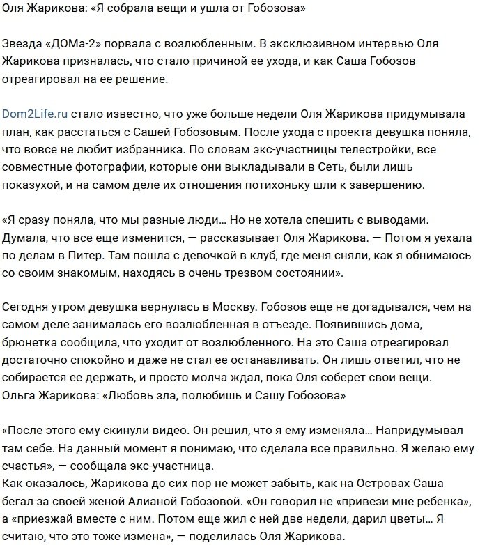 Ольга Жарикова: Он молча ждал, пока я собирала вещи