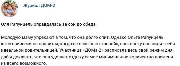 Новости от журнала Дом-2 на 22.08.2018