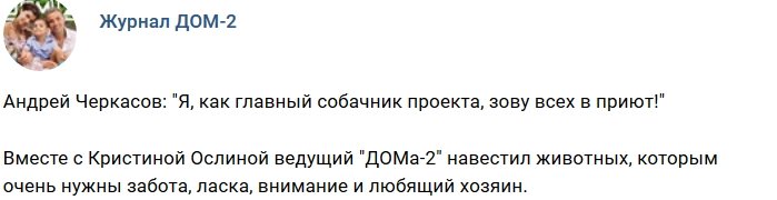 Новости от журнала Дом-2 на 22.08.2018