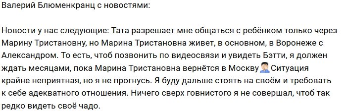 Валерий Блюменкранц: Я буду и дальше стоять на своём