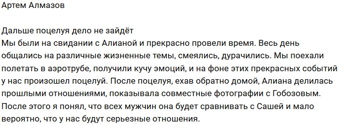 Артем Алмазов: У нас ничего не получится
