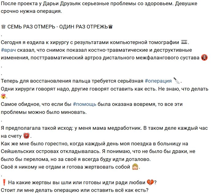 У Дарьи Друзьяк начались проблемы со здоровьем