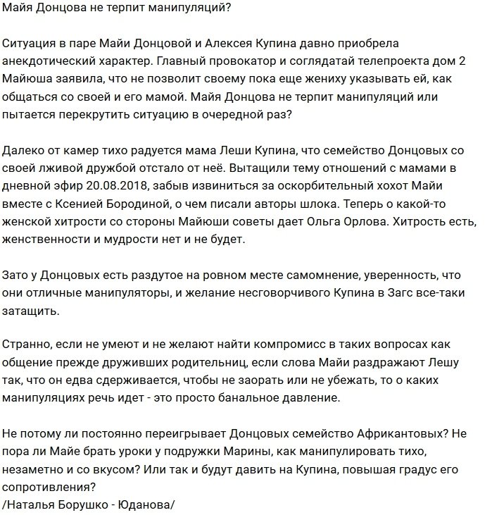 Мнение: Донцова надеется сломить Купина?
