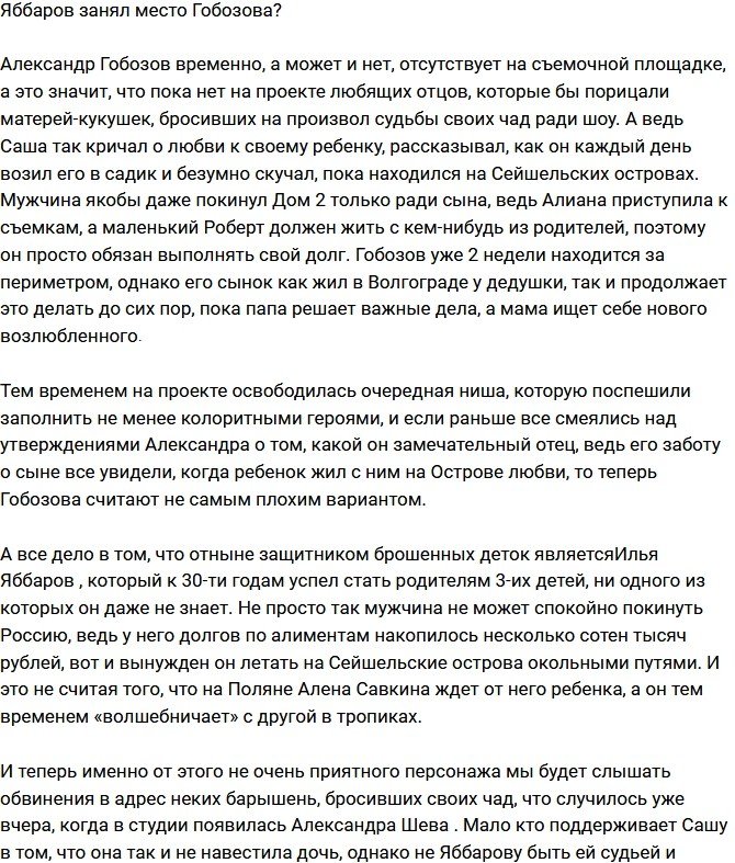 Яббаров сменил на посту Гобозова?