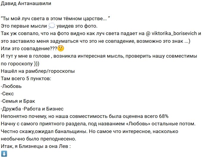 Давид Анташвили: У меня возникла интересная мысль