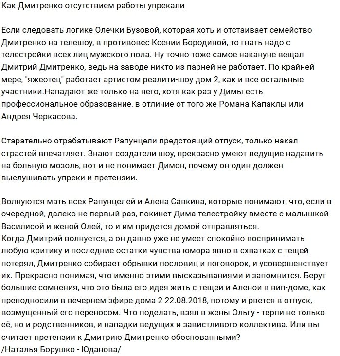 Мнение: Дмитренко окончательно запутался?