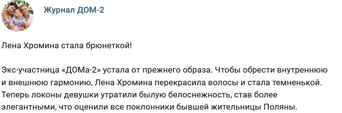 Новости от журнала Дом-2 на 24.08.2018