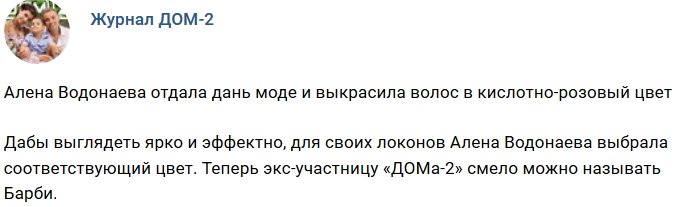 Новости от журнала Дом-2 на 24.08.2018