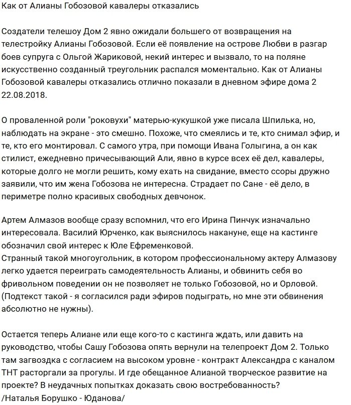Алиана Гобозова лишилась всех проектных женихов