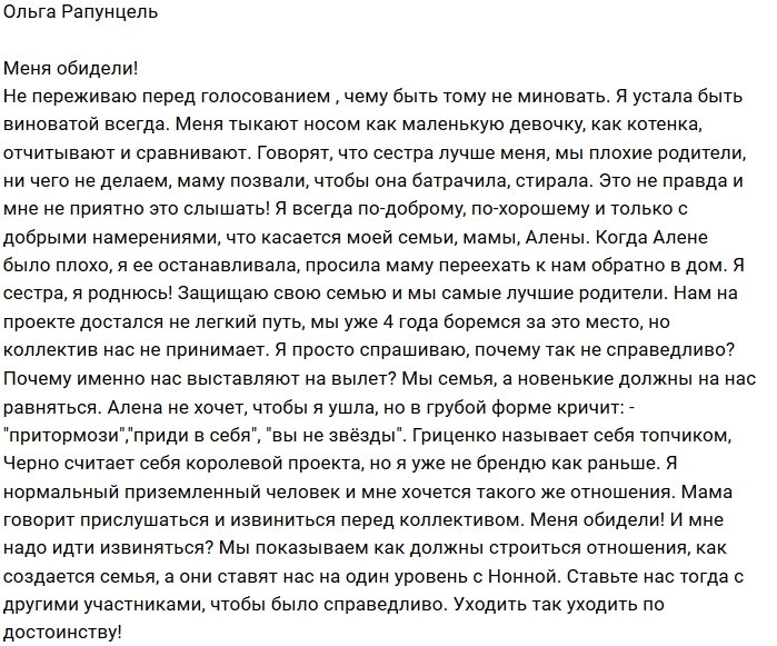 Ольга Рапунцель: Мне неприятно это слышать