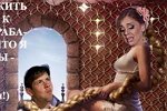 Приколы про Дом-2 (24.08.2018)