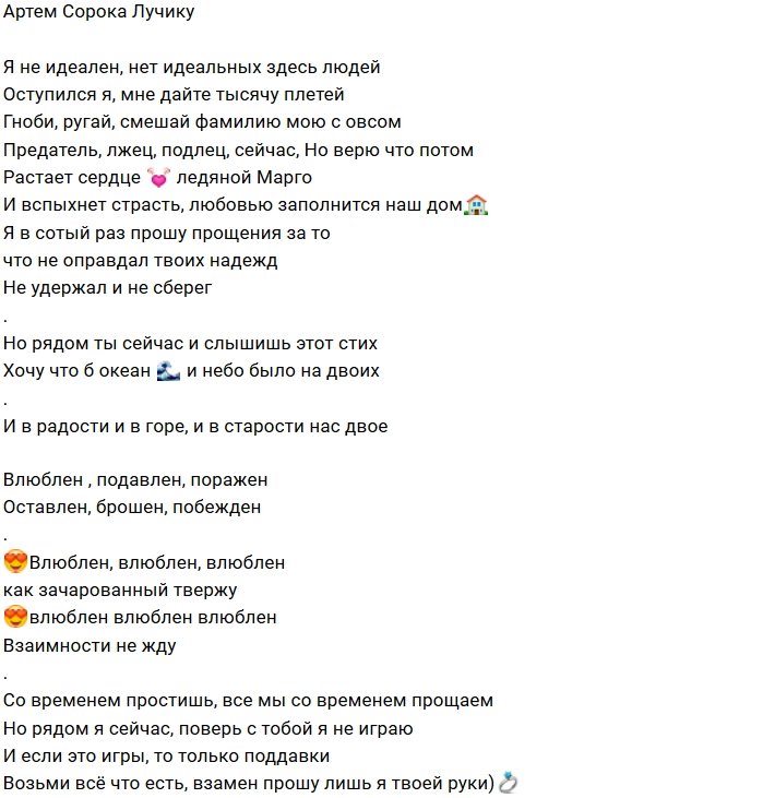Артём Сорока: Я в сотый раз прошу прощение