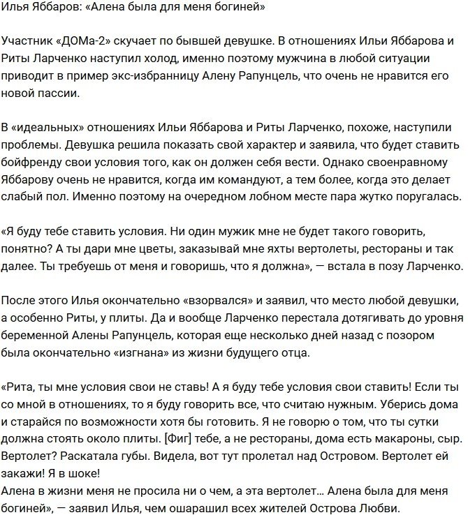 Илья Яббаров: Я считал Алену богиней!