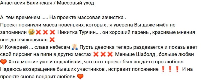 Анастасия Балинская: Меньше шаболд, больше любви!