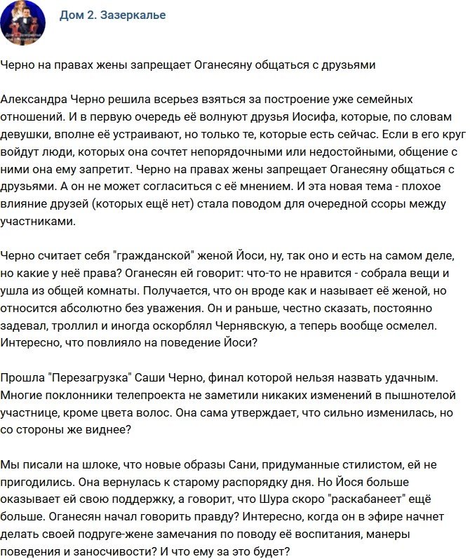 Мнение: Черно не дает Оганесяну общаться с друзьями?