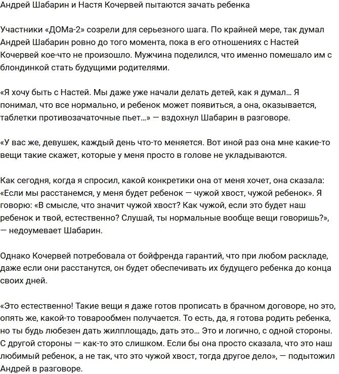 Андрей Шабарин: Мы уже пытаемся зачать ребенка