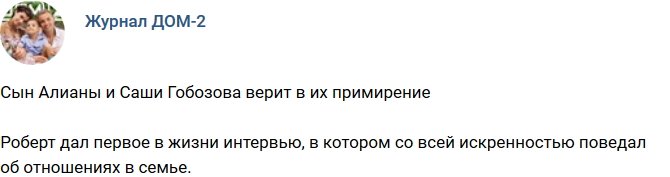 Новости от журнала Дом-2 на 27.08.2018