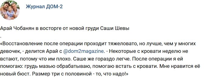 Новости от журнала Дом-2 на 27.08.2018
